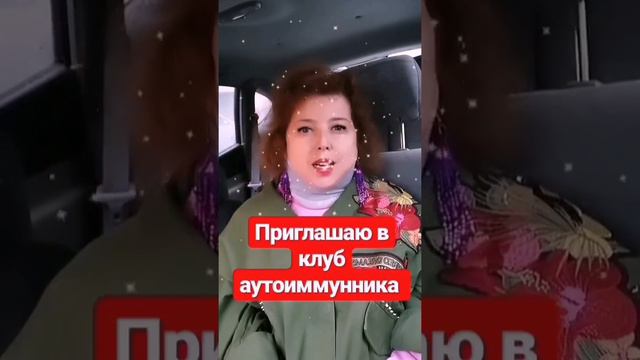 ЗАКРЫТЫЙ КЛУБ АУТОИММУННИКА В ТЕЛЕГРАМ