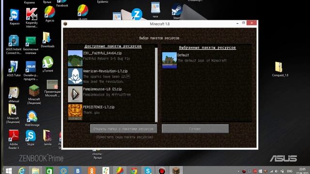 Туториал как установить ресурспак на майнкрафт версии 1.8 смотреть онлайн