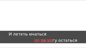 Lumen Люмен - Три пути караоке
