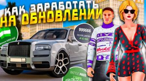 как БЫСТРО заработать МИЛЛИОН на новом обновлении ГРАНД МОБАЙЛ | GRAND MOBILE