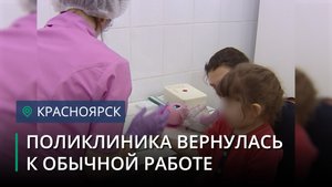 Три отделения красноярской детской поликлиники вернулись к обычному формату работы