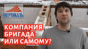 Как начать стройку? Кто будет производить работы - сам, бригада или компания?