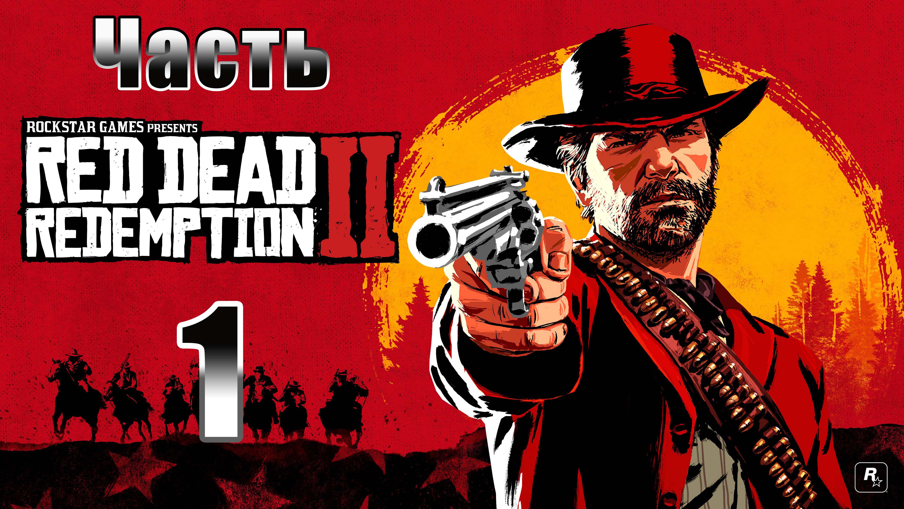 Начало - Red Dead Redemption 2 - на ПК ➤ Прохождение # 1 ➤ 2K ➤