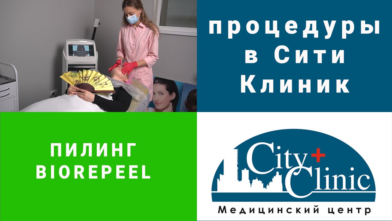 Пилинг Биорепил (BioRePeel)