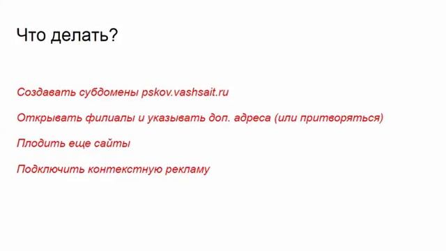 Продвижение сайта на всю Россию (несколько регионов)
