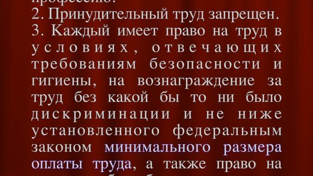 Труд свободен СТАТЬЯ 37 Конституции