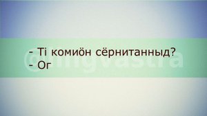 Коми язык/Коми кыв УРОК 2