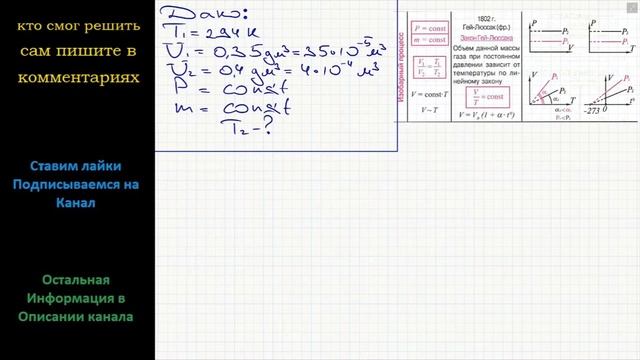 Физика При температуре 294 К объем газа равен 0,35 дм3. При какой температуре объем той же массы смотреть онлайн