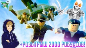 ГИГАНТСКИЙ СКЕЛЕТ в ROBLOX AIRPLANE 3 +  Розыгрыш 2000 РОБУКСОВ!