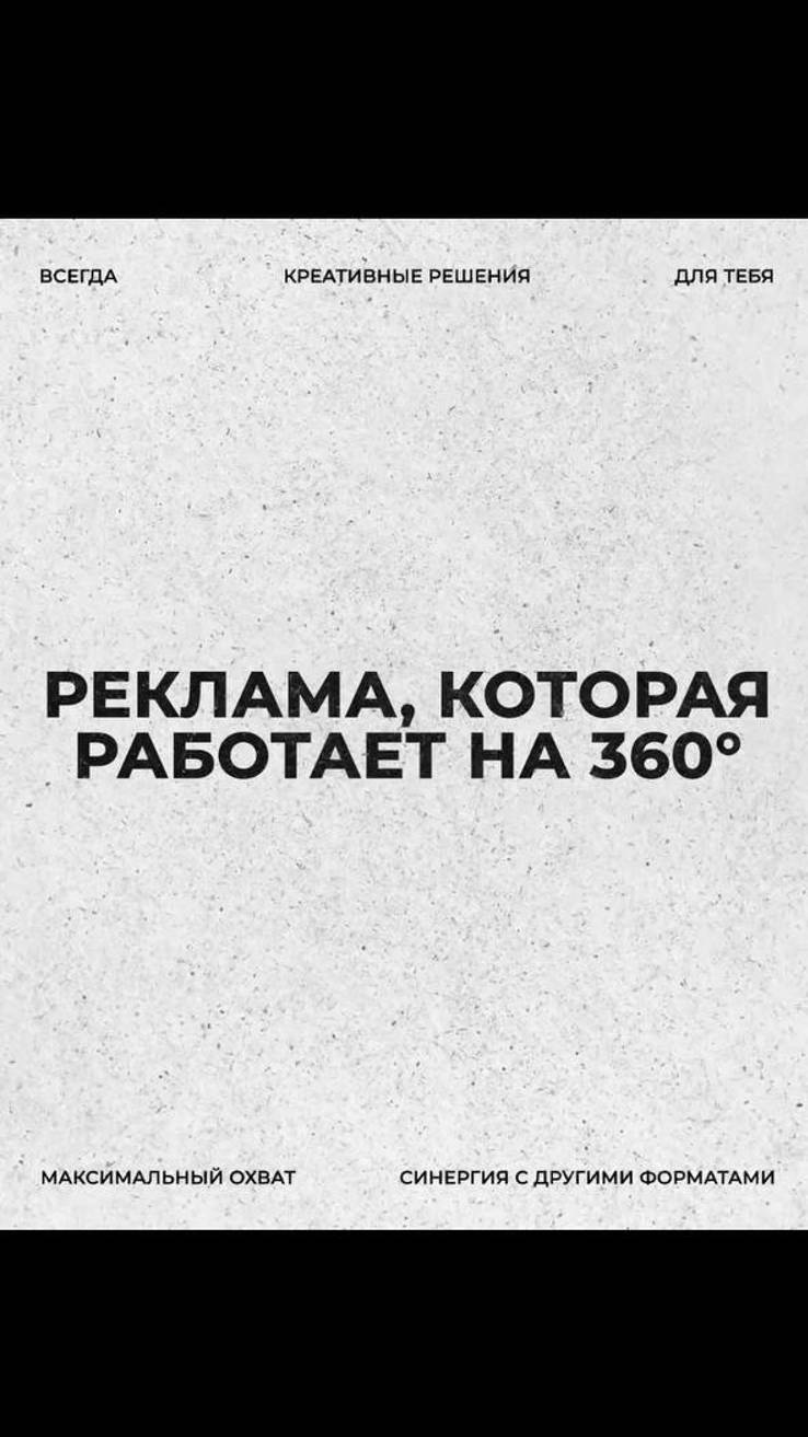 Реклама, которая работает на 360° 🧿
