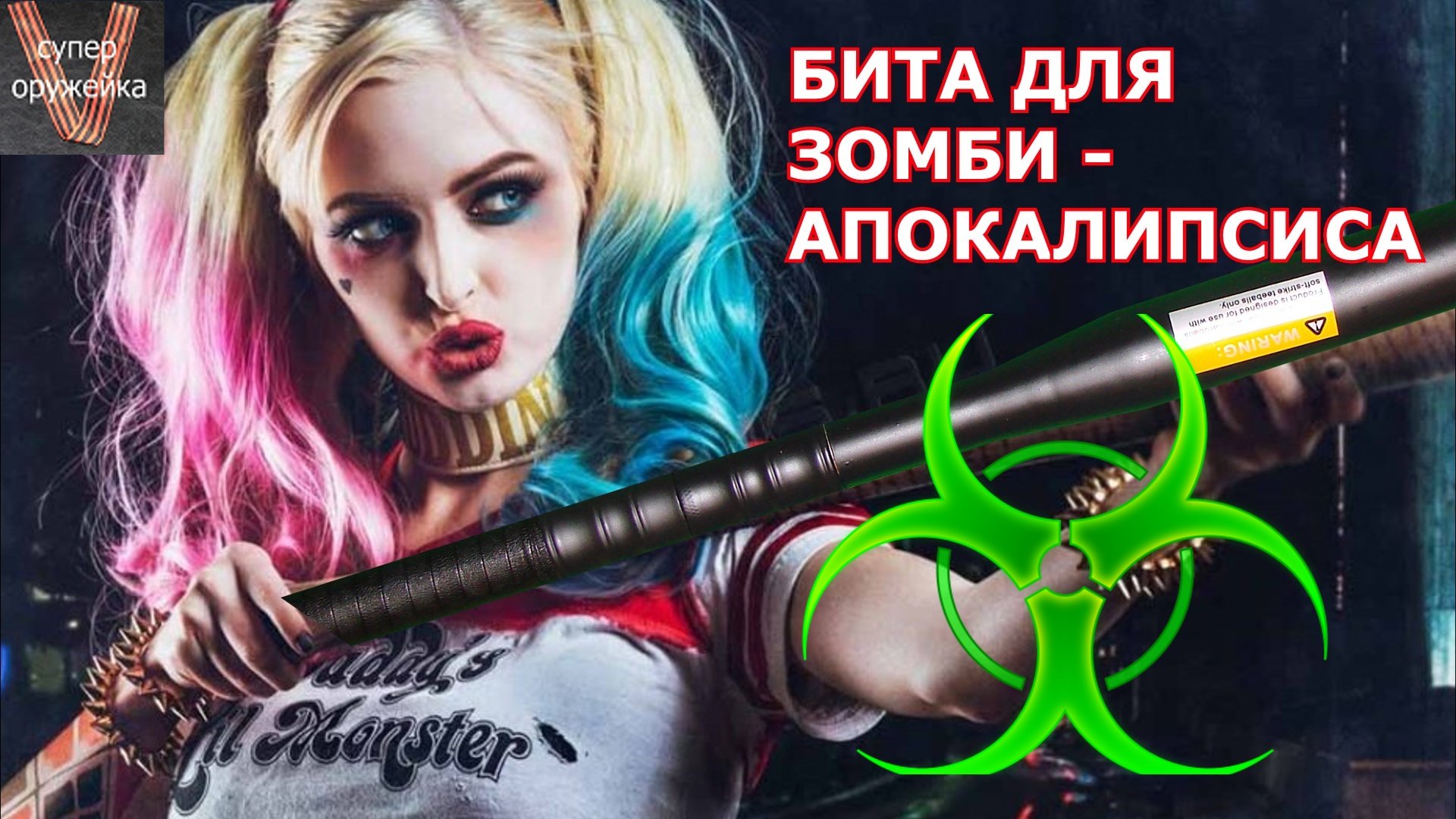 Супер бита. Супер бита крафт. сестра железной биты. бейсбольная бита саша может. песня с супер битами.