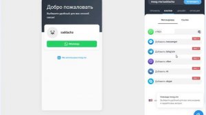 Как сделать ссылку на мессенджер