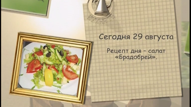 Салат Брадобрей