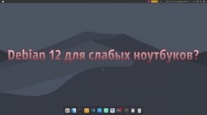 linux для слабых ноутбуков