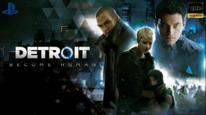 Прохождение: Detroit: Become Human ч1. (PS 4)