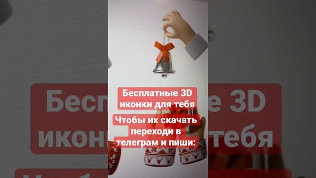 Бесплатные 3D иконки СКАЧАТЬ БЕСПЛАТНО #webdesign #uiux #3dicons