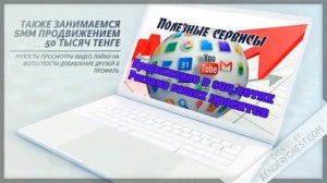 продвижение сайтов Костанай SMM Продвижение