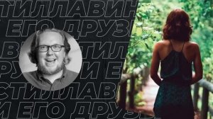 Одиночество мужчин глазами женщины