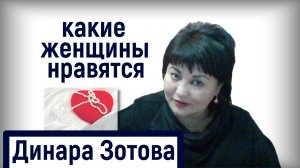 Какие женщины нравятся мужчинам