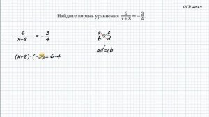 Готовимся к ОГЭ. Задание №6. Уравнение дробное. Найти корень