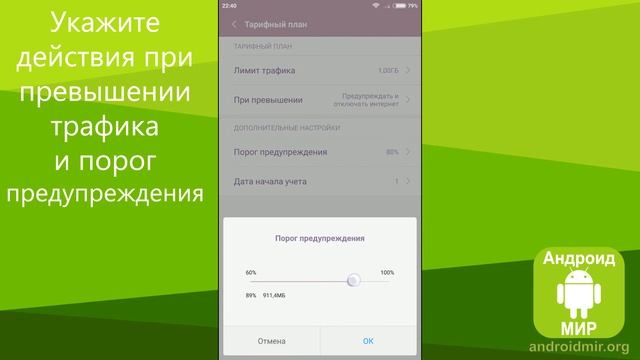 Контроль интернет трафика на Андроид телефоне - Простая инструкция!