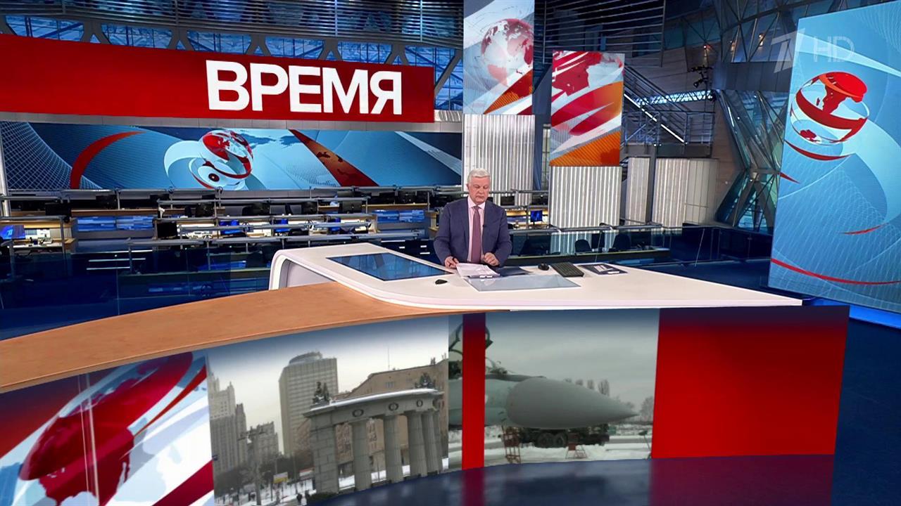 Выпуск программы "Время" в 21:00 от 10.02.2024