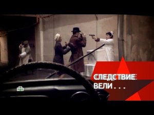 "Следствие вели...": "Скорпион"