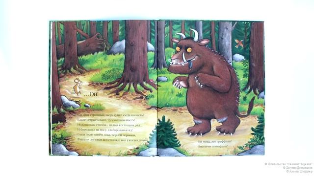 "Груффало" Джулия Дональдсон/ аудиосказка для детей смотреть онлайн