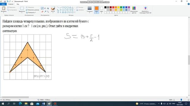 Задание №9 Площадь четырехугольника смотреть онлайн