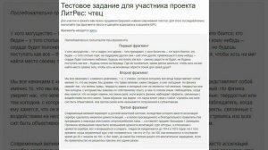 Тестовое задание для проекта ЛитРес: чтец