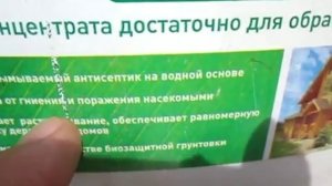 Антисептик для срубов - Просепт экстериор