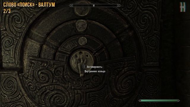 The Elder Scrolls V: Skyrim - Все слова крика "Шёпот ауры"