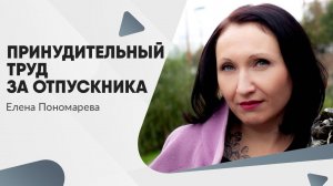 Вправе ли работодатель заставить работать за коллегу, пока он в отпуске?