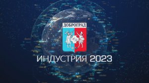 Индустрия ЛБ - 2023