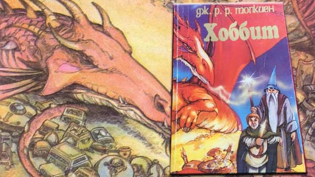 ОБЗОР ЛИСТАЛКА  _ КОМИКС ХОББИТ ТУДА И ОБРАТНО   _ ГОД 1993 _