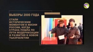? 26 марта 2000 года прошли досрочные выборы президента Российской Федерации
Президентские выборы