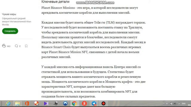Крупное обновление - Миссии в Alien Worlds. Планета Binance смотреть онлайн