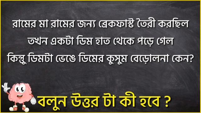 ধাঁধা প্রশ্ন ও উত্তর/ধাঁধা/dadagiri googly/dhadha bangla/mogoj dholai/nonvag dhadha/bangla dhadha/৪ смотреть онлайн