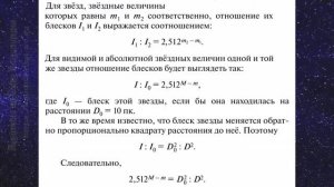 Астрономия 11 кл §22 Расстояния до звезд. Характеристики излучения звезд