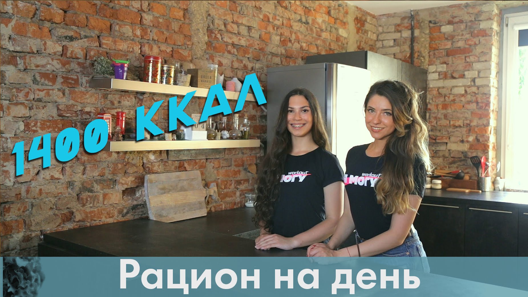 Как есть и не толстеть? Здоровый рацион на 1400 ккал [ Лаборатория Workout]