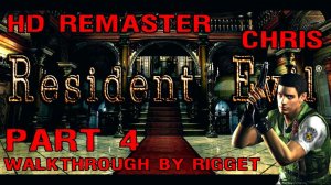 Resident Evil HD Remaster (Крис) Прохождение Часть 4 "Собачий свисток"