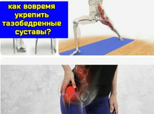 Разболтался тазобедренный сустав из-за сидячей работы? Восстановите нормальный баланс между мышцами
