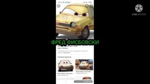 ВСЕ ПЕЙСЕРЫ В ТАЧКИ 2