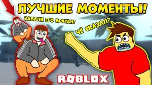 СМЕШНЫЕ МОМЕНТЫ ЗА НЕДЕЛЮ! - СИМУЛЯТОР КАЧКА/ ЕШЬ ИЛИ БЕГИ / ЛИФТ УЖАСОВ! Simulator ROBLOX