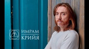 Как прийти к Освобождению  | Крийя йога