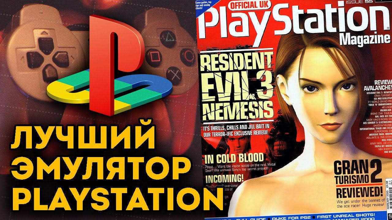 ЭМУЛЯТОР PS1 ВСЕ НАСТРОЙКИ ЗАПУСК ИГР НАСТРОЙКА DUAL SHOCK