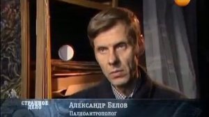 Странное дело. Тайна происхождения человека