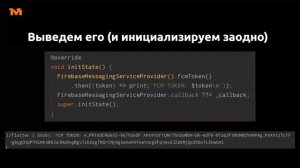 Как пошагово настроить Firebase Push Notifications на Flutter- Mad Brains Техно