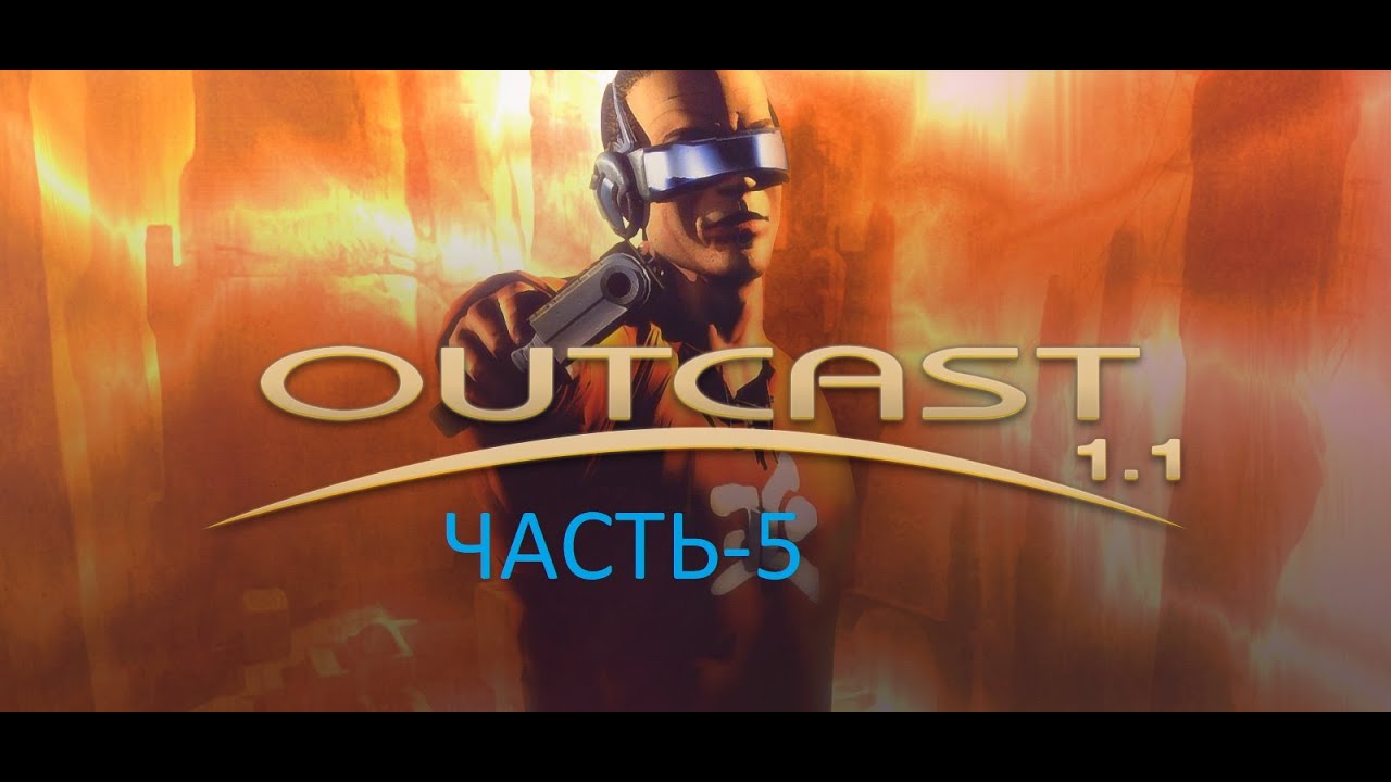 Outcast 1.1 часть 5.mp4