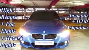 BMW 3 F30 LCI Adaptive Full LED Package - БМВ 3 Ф30 Рестайл Светодиодная Оптика